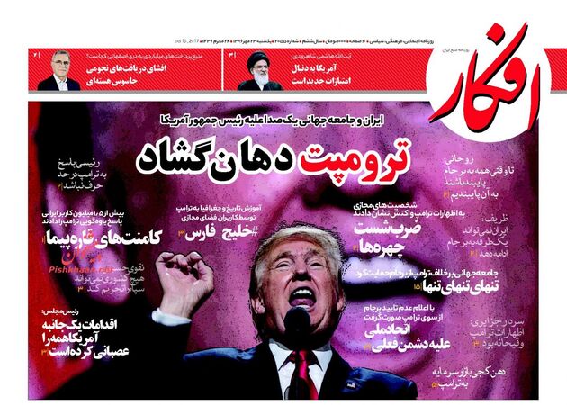 صفحه اول روزنامه های یکشنبه 23 مهر
