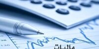 چه دارایی‌ هایی مشمول مالیات می‌ شوند؟