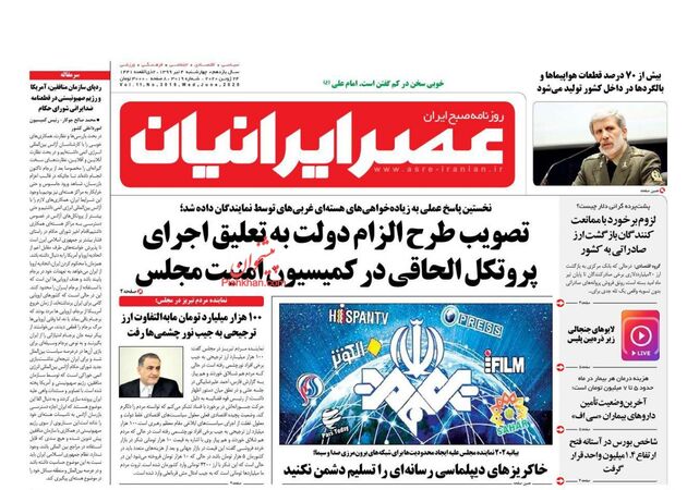 AsreIranian