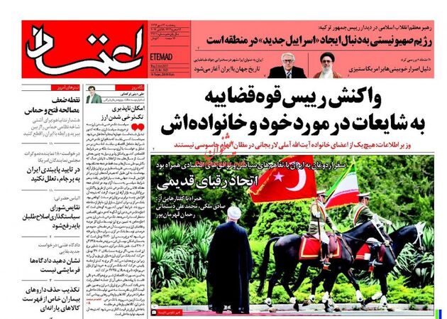 صفحه اول روزنامه های پنجشنبه 13 مهر