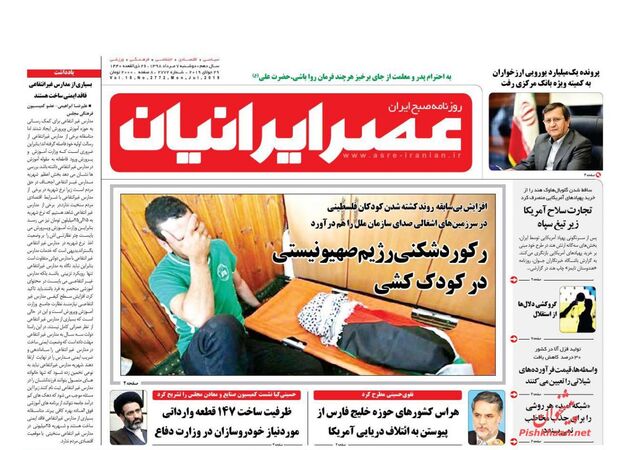 AsreIranian