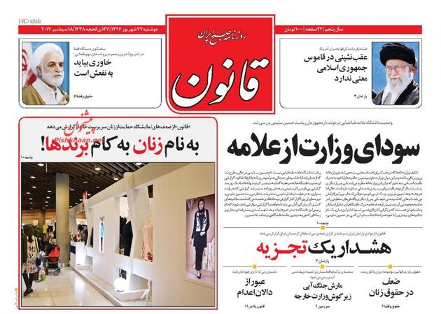 صفحه اول روزنامه های دوشنبه 27 شهریور