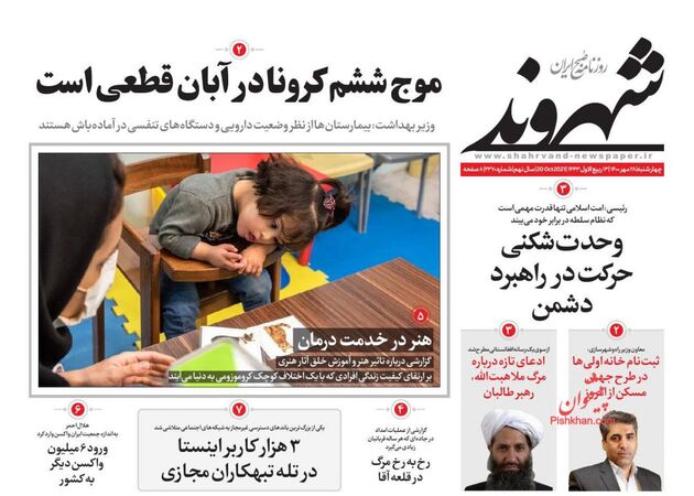 Shahrvand