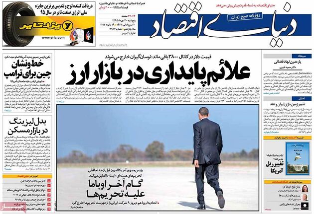 صفحه اول روزنامه های پنجشنبه 30 دی
