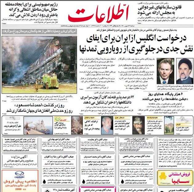 اطلاعات 26 شهریور 80