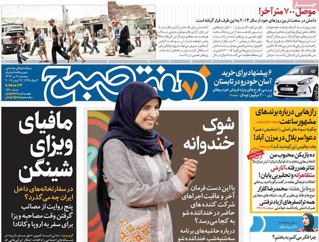 صفحه اول روزنامه های پنجشنبه 8 تیر