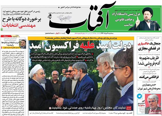 صفحه اول روزنامه های سه شنبه 9 خرداد