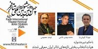 آغاز پیش فروش بلیت جشنواره تئاتر فجر