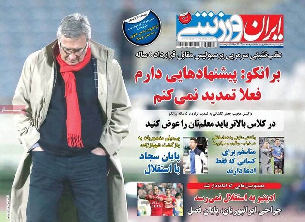 صفحه اول روزنامه های ورزشی 29 فروردین