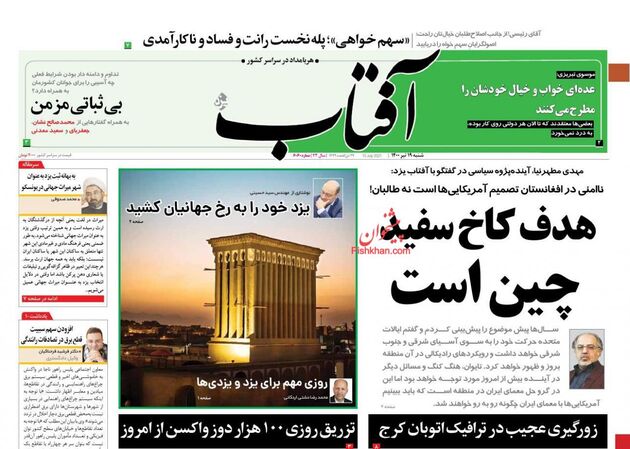 AftabYazd