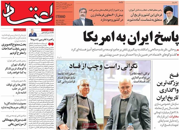 صفحه اول روزنامه های چهارشنبه 24 آذر