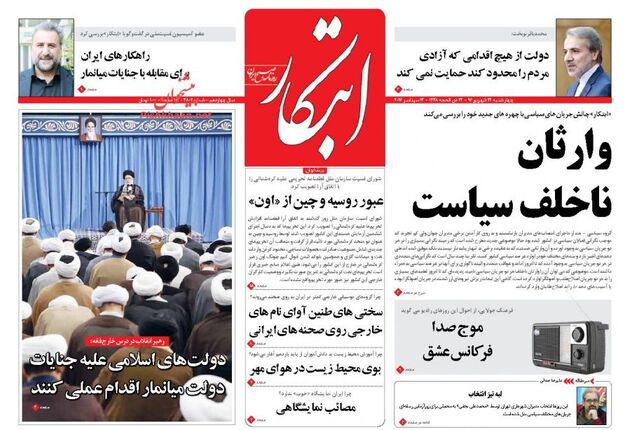 صفحه اول روزنامه های چهارشنبه 22 شهریور