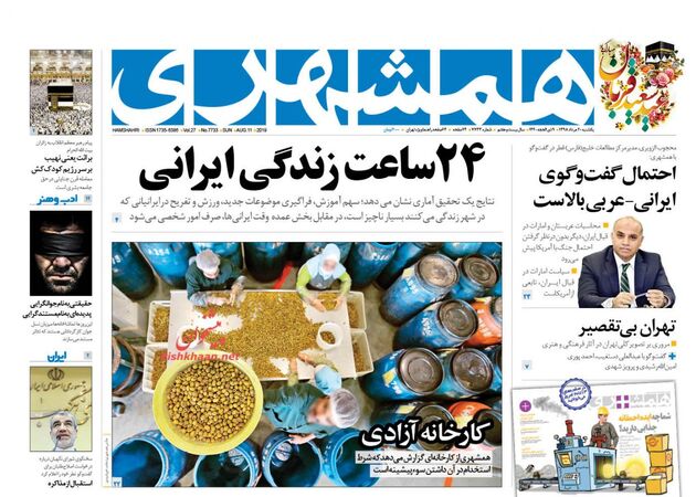 Hamshahri