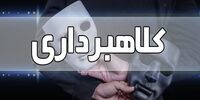 مجری قلابی صداوسیما حساب بانکی این زن را خالی کرد