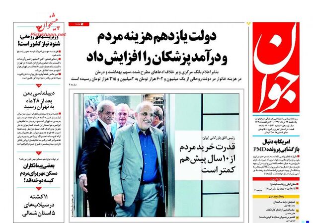 صفحه اول روزنامه های یکشنبه 22 مرداد