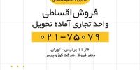 فرصت مناسب برای سرمایه‌گذاری تجاری در بهترین شهر جدید ایران 