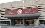 تصمیم پارلمان عراق درباره زمان تعیین رئیس جمهور جدید