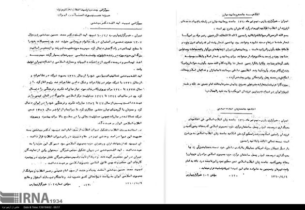 گزارش تصویری انفجار حزب جمهوری اسلامی در هفتم تیر 1360