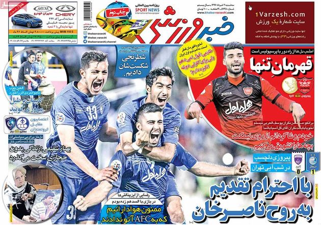 صفحه اول روزنامه های ورزشی 2 خرداد