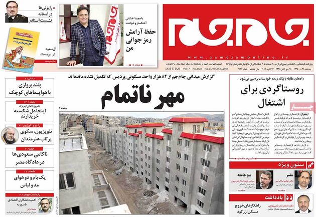 صفحه اول روزنامه های سه شنبه 28 دی