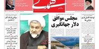 صفحه اول روزنامه‌های 24 آبان 1400