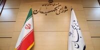 لایحه عفاف و حجاب  تایید نشد!/ ایراد دوباره شورای نگهبان به لایحه جنجالی 