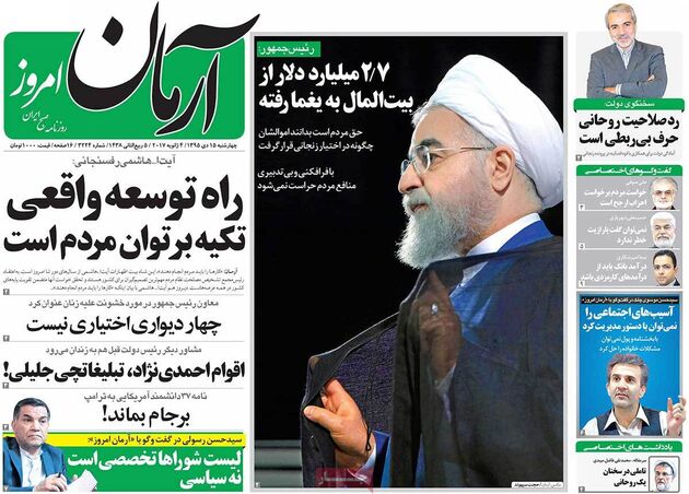صفحه اول روزنامه های چهارشنبه 15 دی