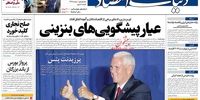 صفحه اول روزنامه‌های 21 مهر 1398 