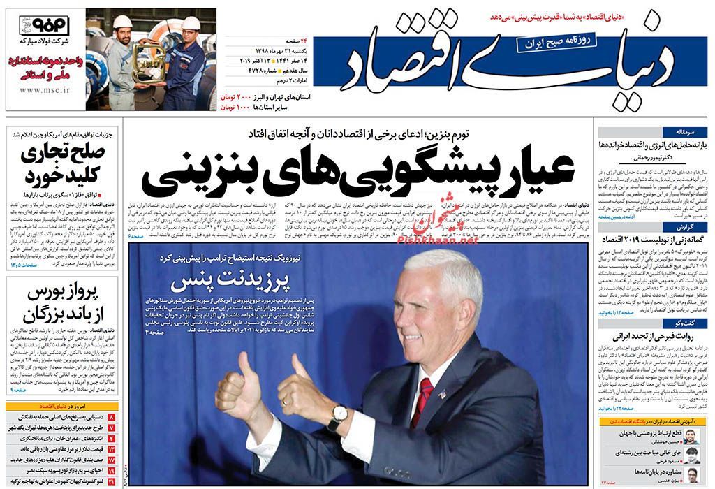صفحه اول روزنامه‌های 21 مهر 1398 