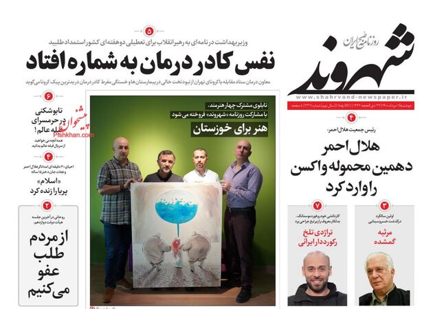 Shahrvand