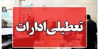ادارات این شهر تعطیل شد/ علت چیست؟
