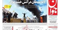 صفحه اول روزنامه‌های 11 دی 1398 