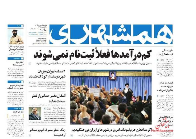 صفحه اول روزنامه های سه شنبه 30 خرداد
