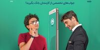سامانه باجه آنلاین؛ تحولی در تجربۀ دیجیتال مشتری