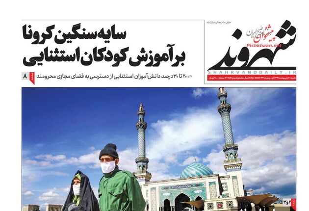 Shahrvand