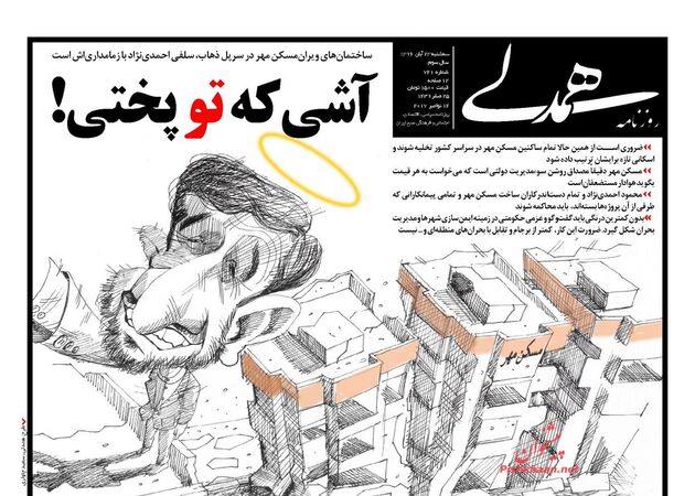 صفحه اول روزنامه های سه شنبه 23 آبان