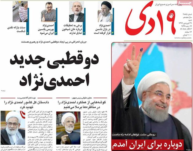 صفحه اول روزنامه های شنبه 26 فروردین