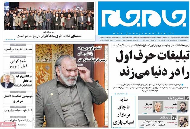 صفحه اول روزنامه های شنبه 7 اسفند