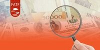 شاهراه خروج ایران از لیست سیاه FATF